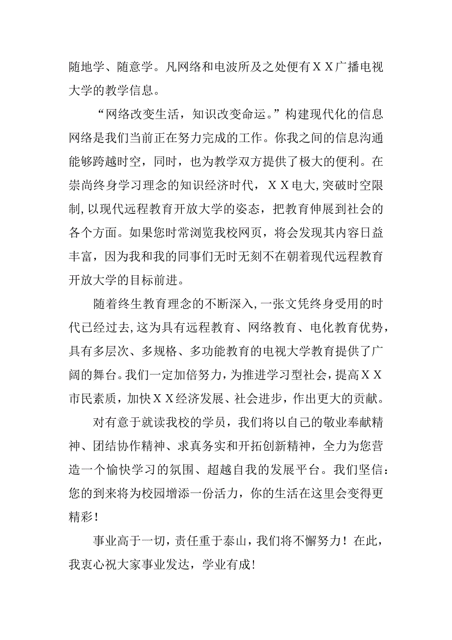 ｘｘ电大校长致辞.docx_第2页