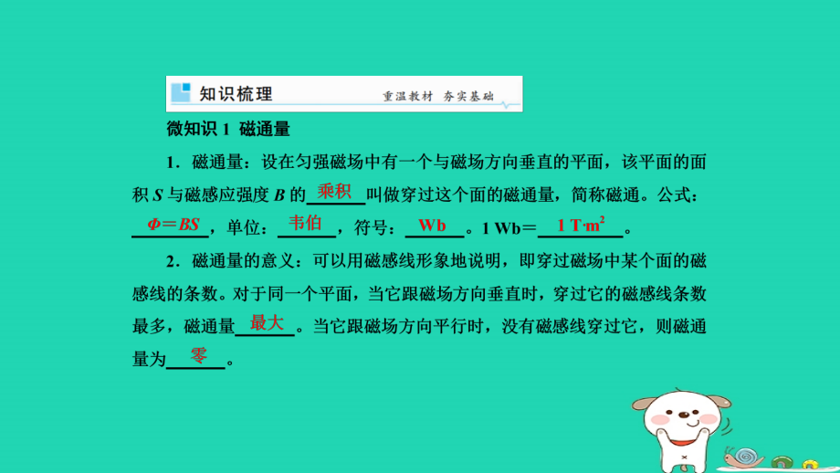 2019年高考物理一轮复习 第十章 电磁感应 第1讲 电磁感应定律 楞次定律课件_第2页