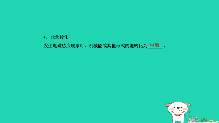 2019年高考物理一轮复习 第十章 电磁感应 第1讲 电磁感应定律 楞次定律课件_第4页