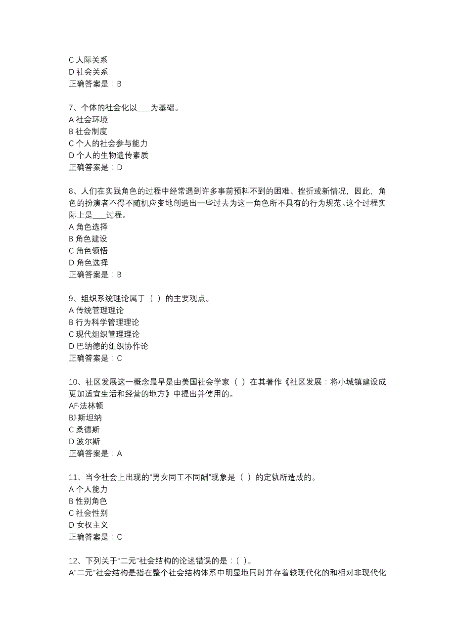 18春东财《社会学》在线作业三（随机）-17_第2页