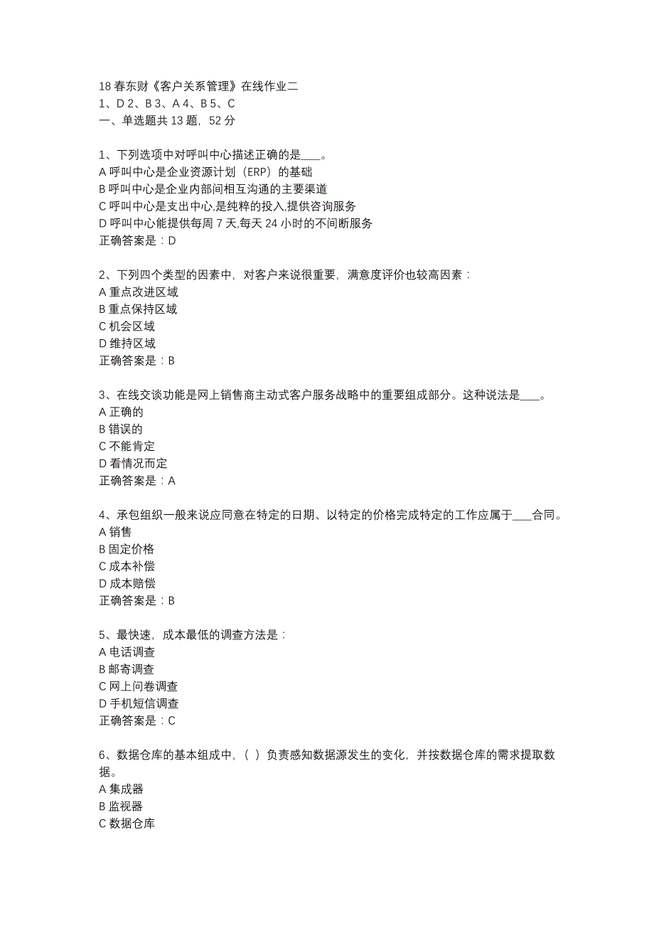 18春东财《客户关系管理》在线作业二-1_第1页