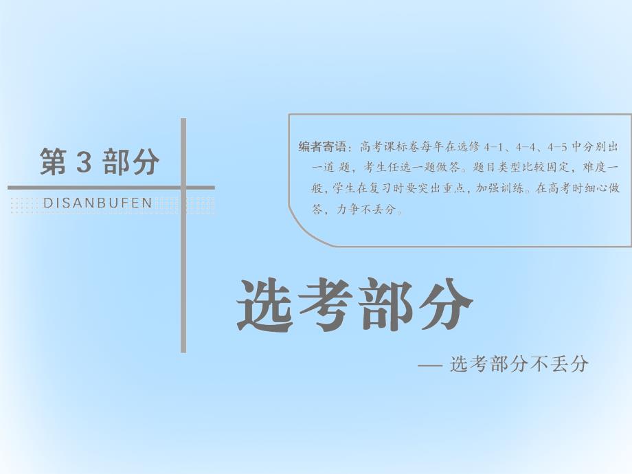 2017届高考数学二轮复习-第3部分-几何证明选讲-选修4-1课件-文._第2页