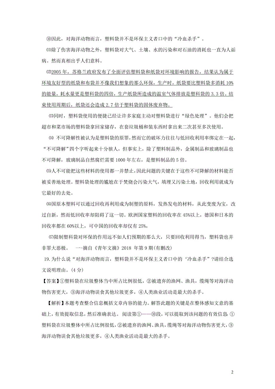 贵州省部分地市2018年度中考语文试卷精选汇编 实用类文本阅读专题_第2页