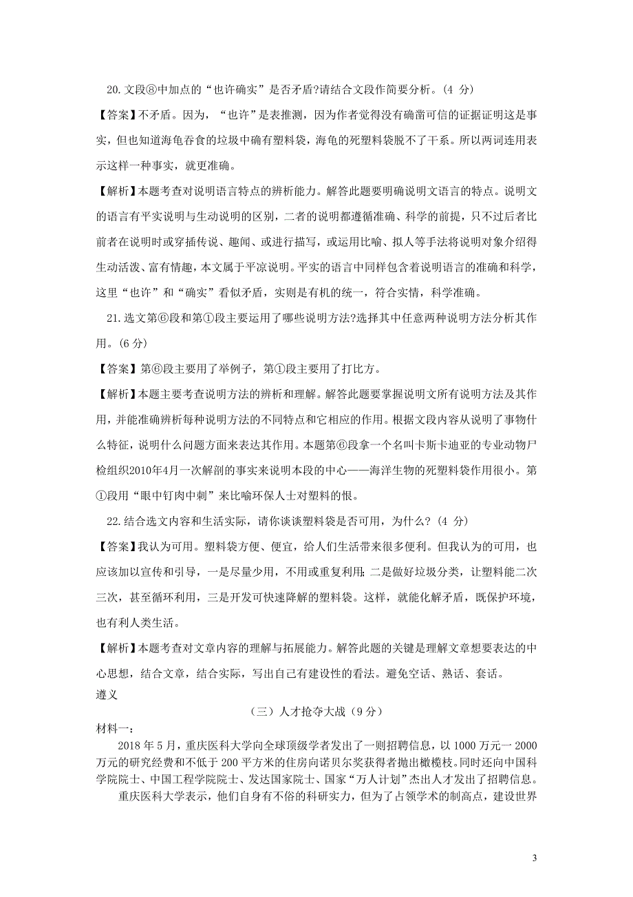 贵州省部分地市2018年度中考语文试卷精选汇编 实用类文本阅读专题_第3页