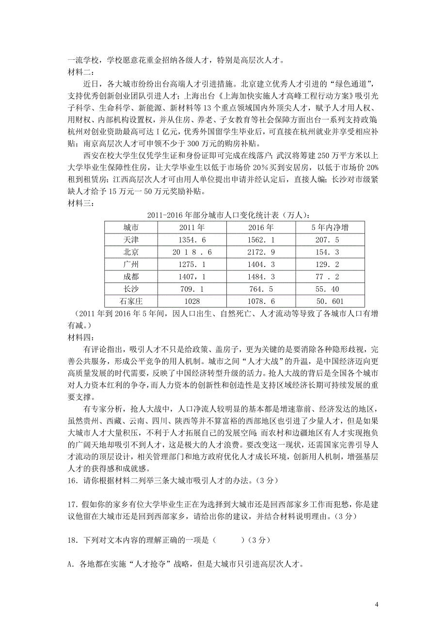 贵州省部分地市2018年度中考语文试卷精选汇编 实用类文本阅读专题_第4页