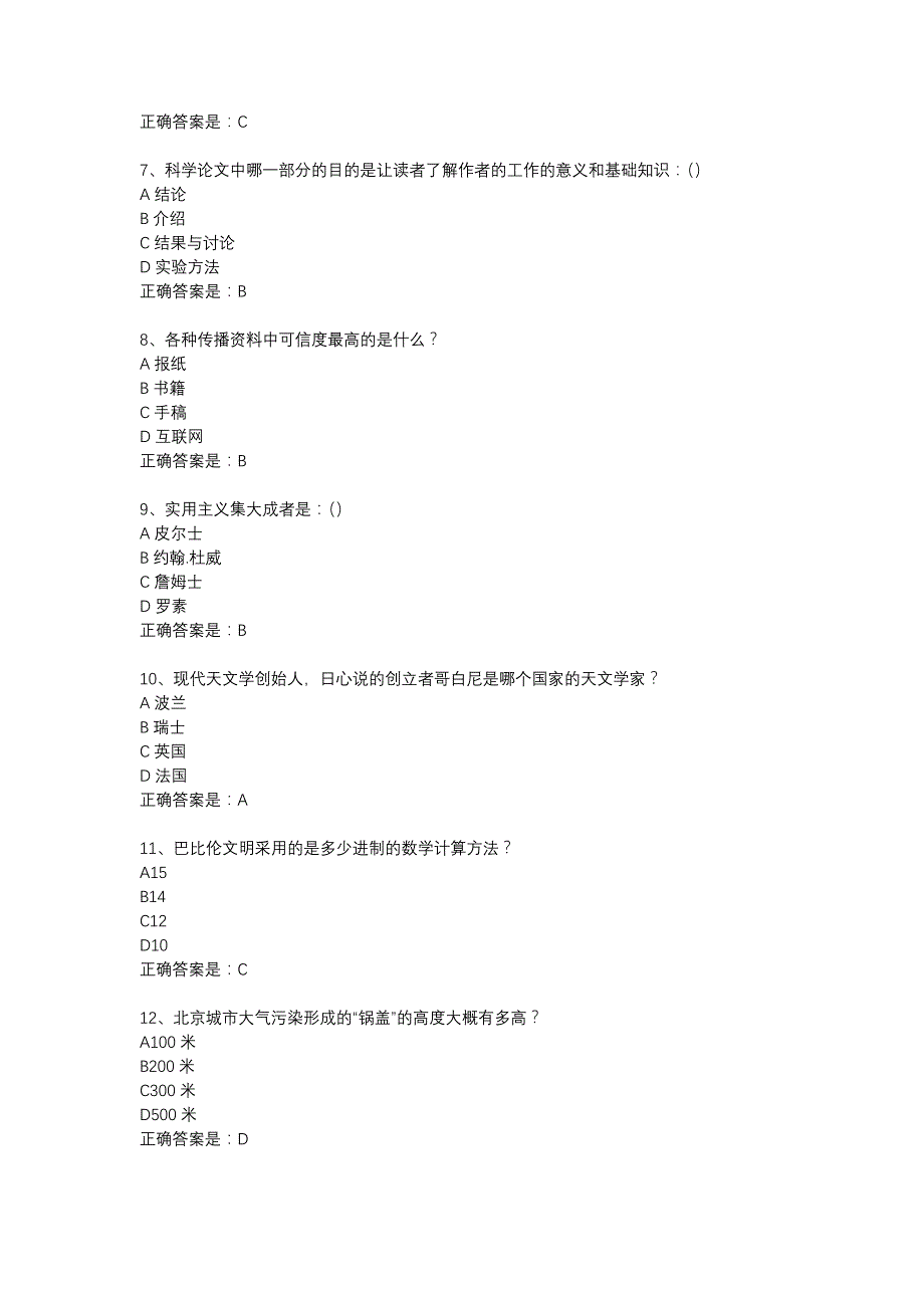 南开18春学期（清考）《什么是科学（尔雅）》在线作业辅导资料_第2页