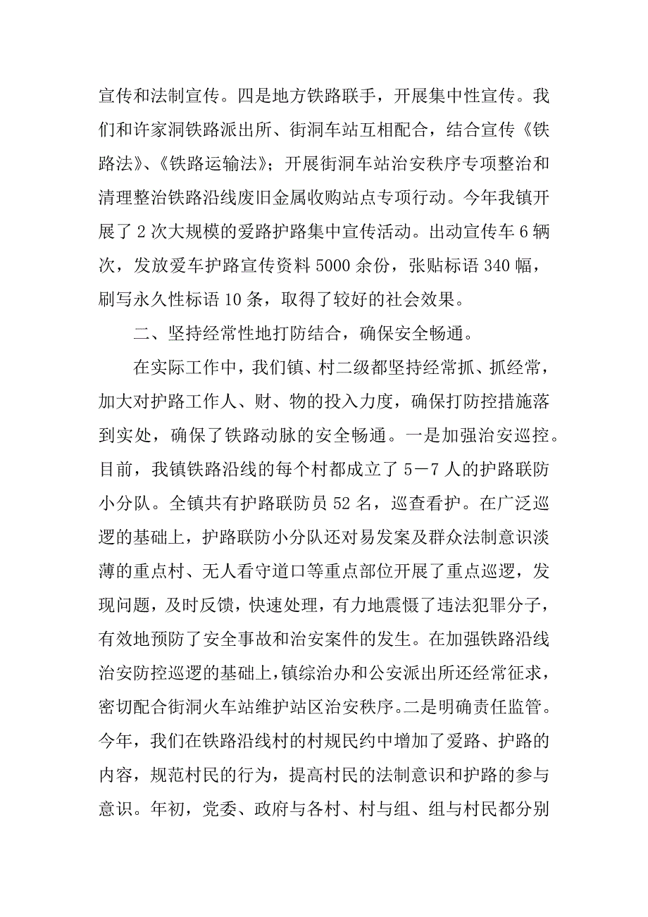 ｘｘ镇xx年铁路护路工作总结.docx_第3页