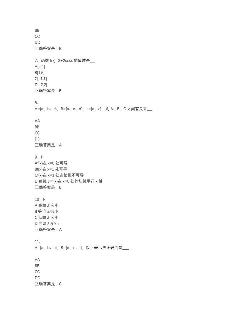 18春东财《经济应用数学》在线作业二（随机）-5_第2页