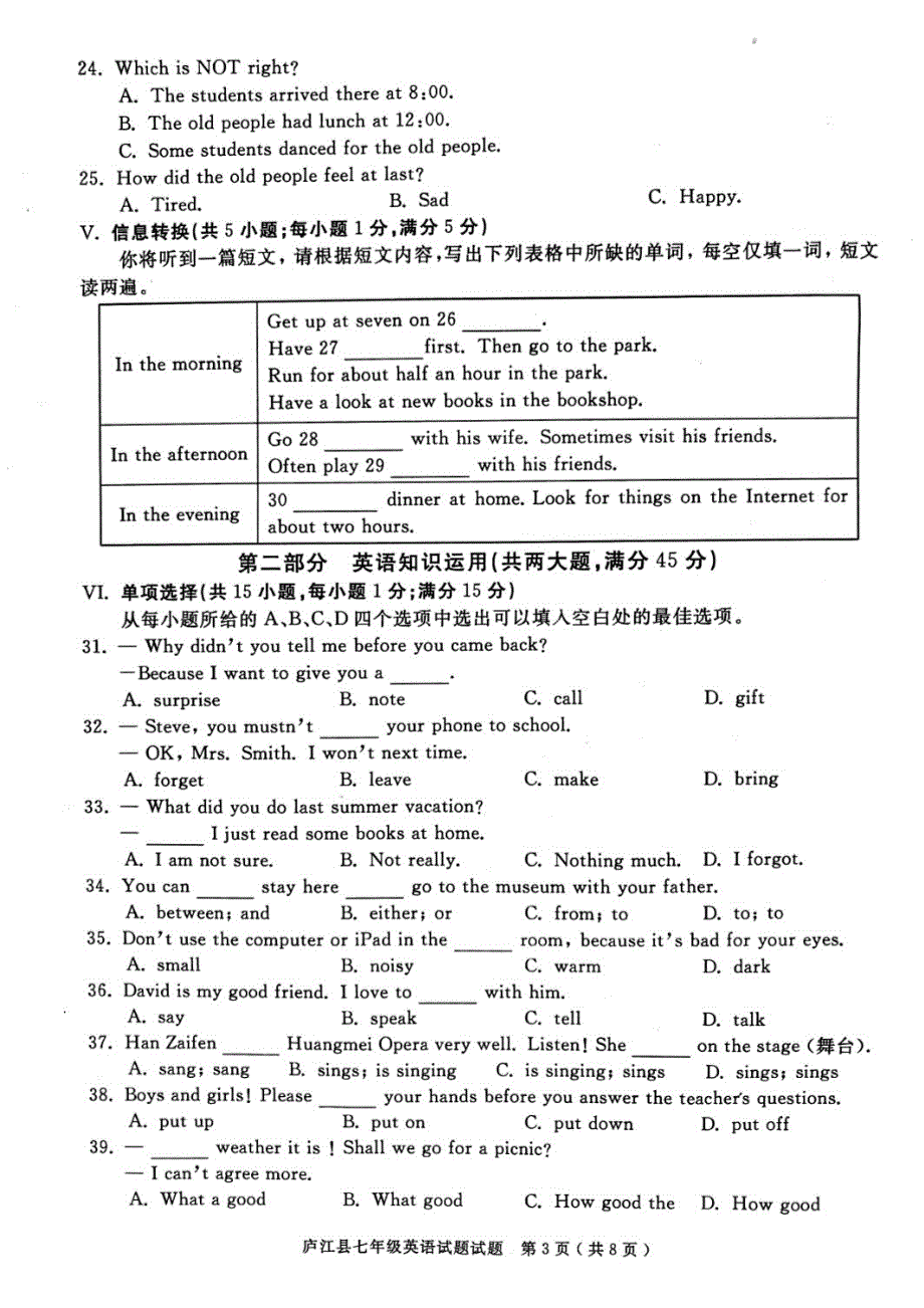 安徽省庐江县2017－2018学年七年级英语下学期期末试题 人教新目标版_第3页