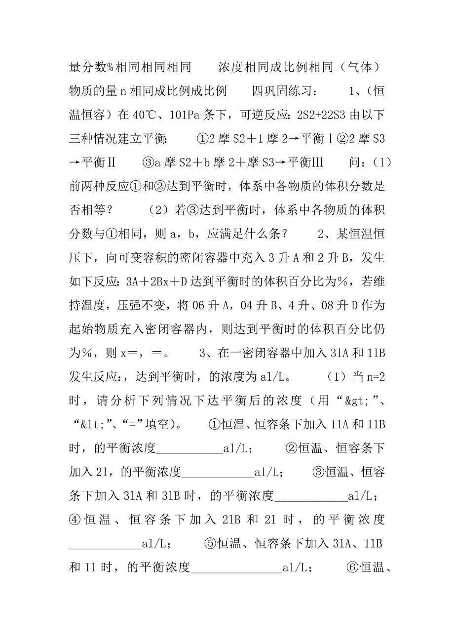 高二化学《化学等效平衡的突破》学案分析.docx_第2页