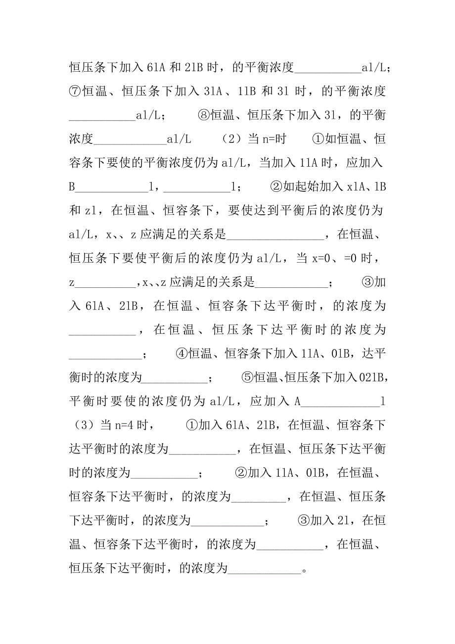 高二化学《化学等效平衡的突破》学案分析.docx_第3页