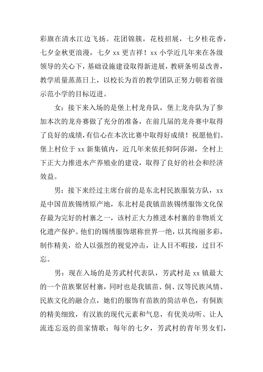 龙舟·情歌节开幕式主持词.docx_第2页
