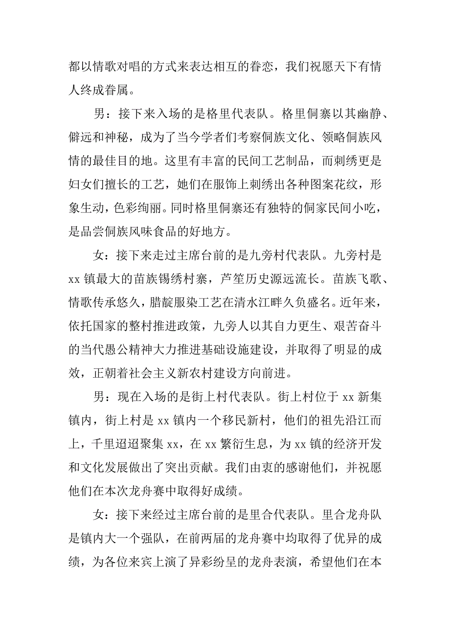 龙舟·情歌节开幕式主持词.docx_第3页