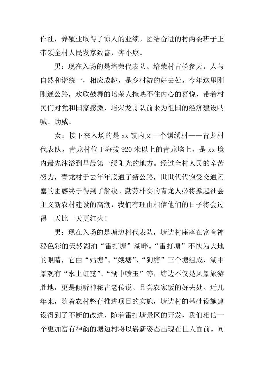 龙舟·情歌节开幕式主持词.docx_第5页