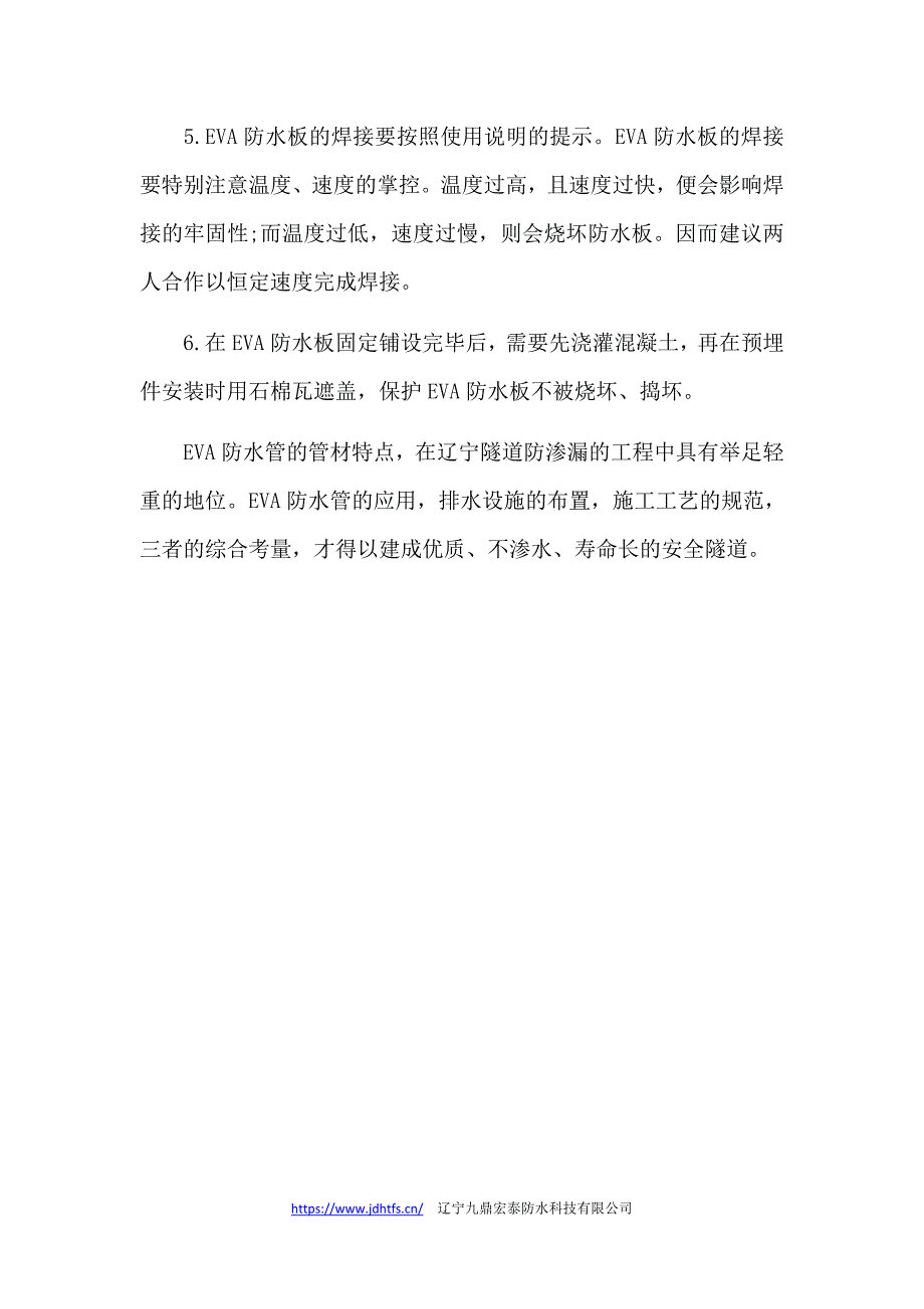 辽宁EVA防水板隧道施工要旨_第3页