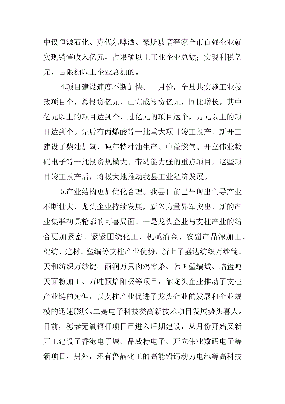 ｘｘ县上半年全县工业工作总结.docx_第2页