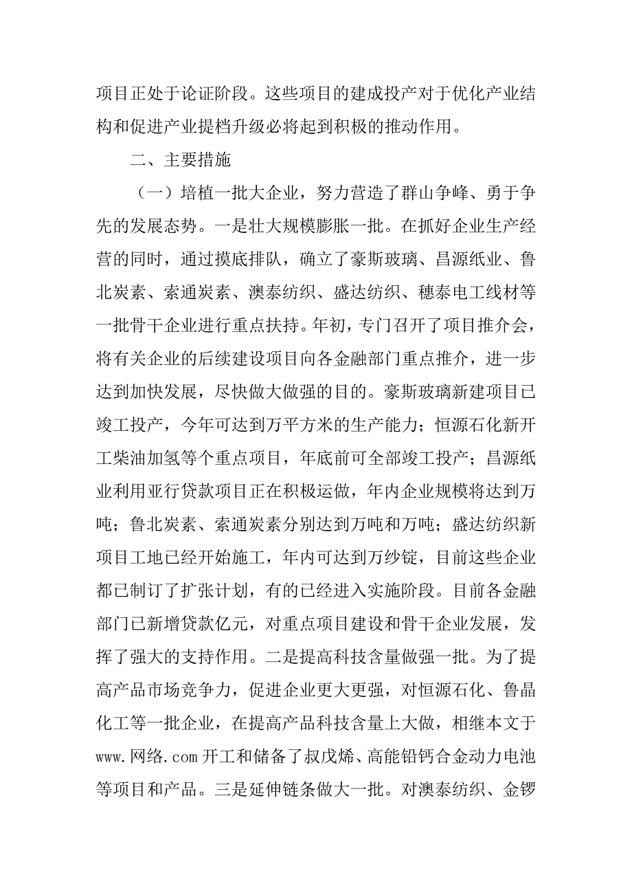 ｘｘ县上半年全县工业工作总结.docx_第3页