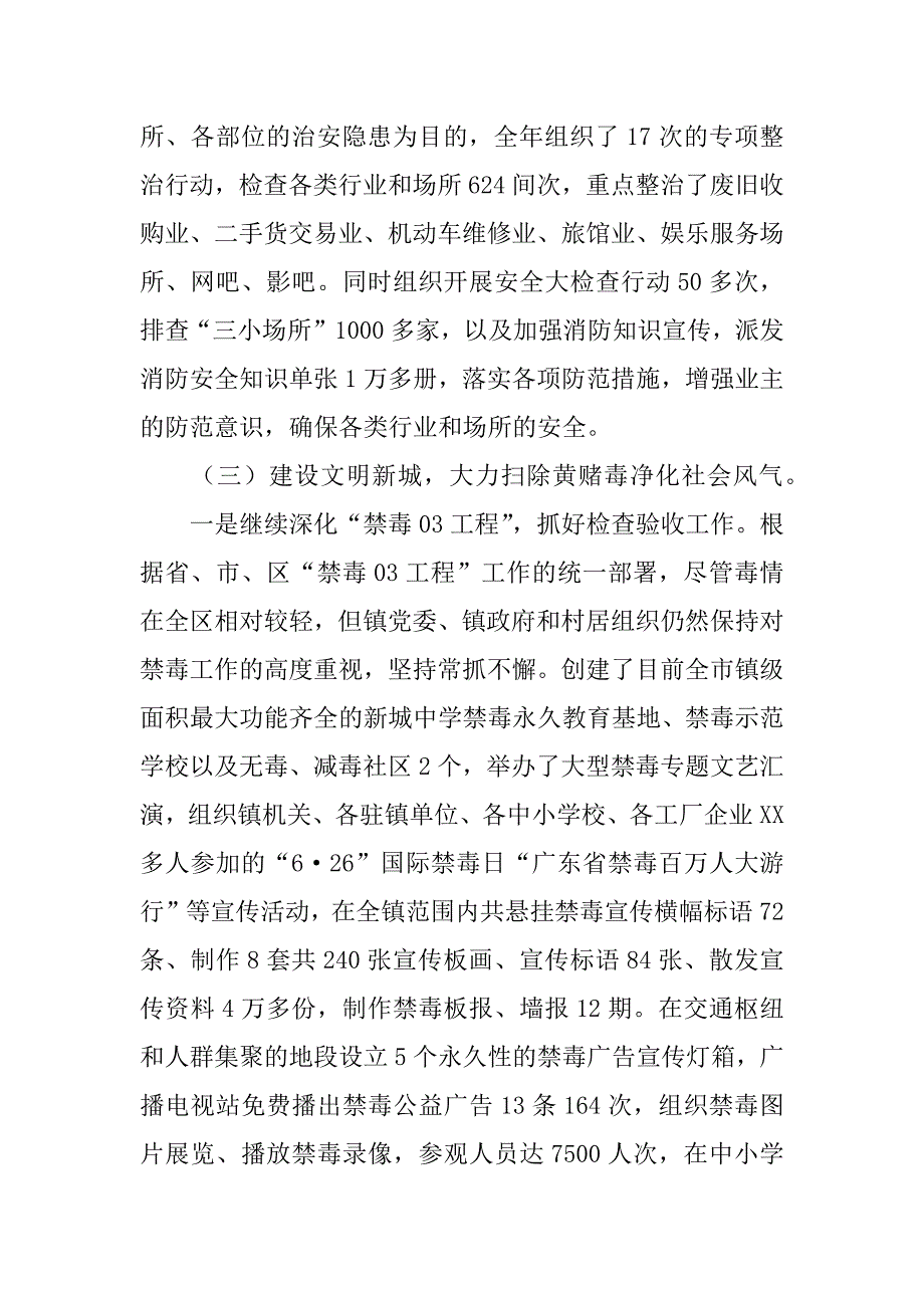 ｘｘ镇200x年度ww及综治工作总结讲话.docx_第4页