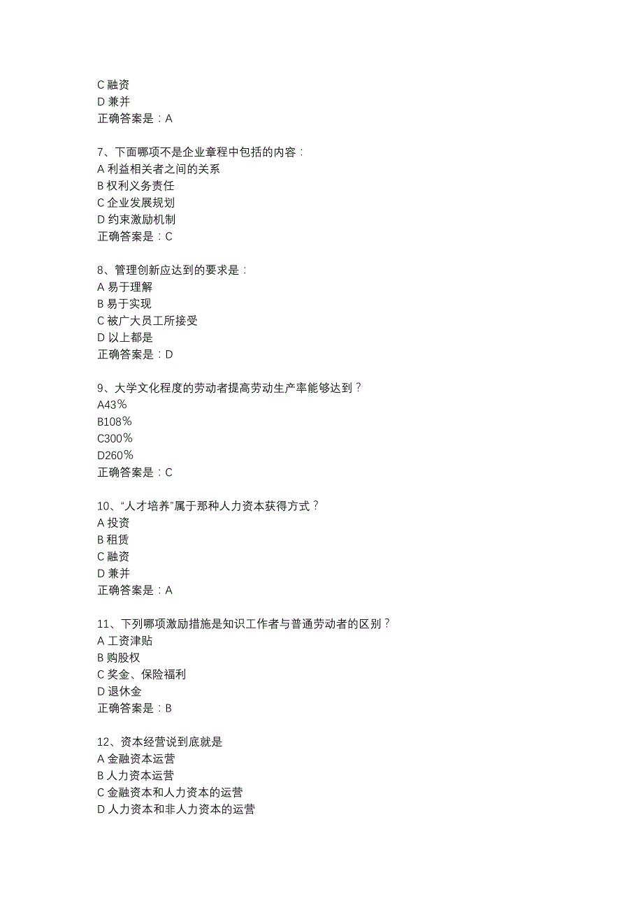 18春东财《企业成长与人力资本管理》在线作业一-17_第2页