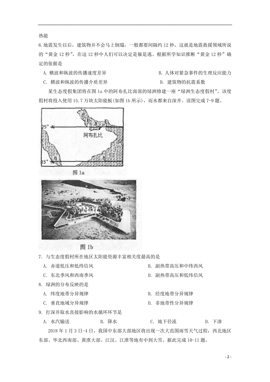 广西贺州市2017_2018学年高一地理下学期期末考试试题_第2页