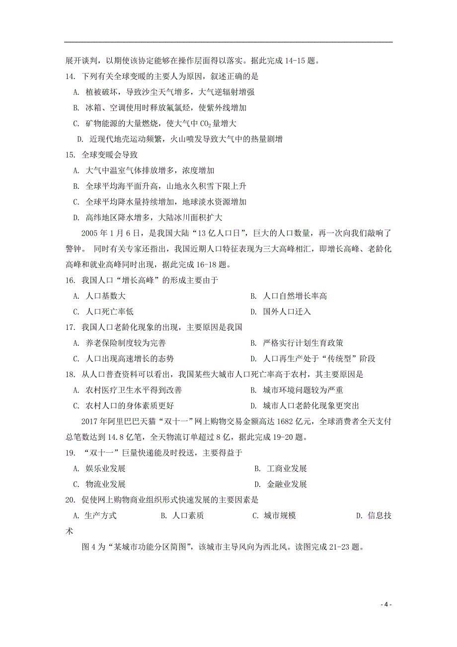 广西贺州市2017_2018学年高一地理下学期期末考试试题_第4页