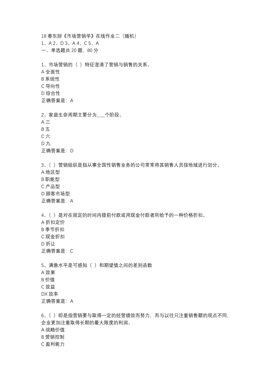 18春东财《市场营销学》在线作业二（随机）_第1页