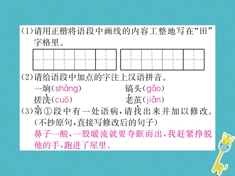 2018年九年级语文上册 第六单元 二十六 一双手习题课件 苏教版_第3页