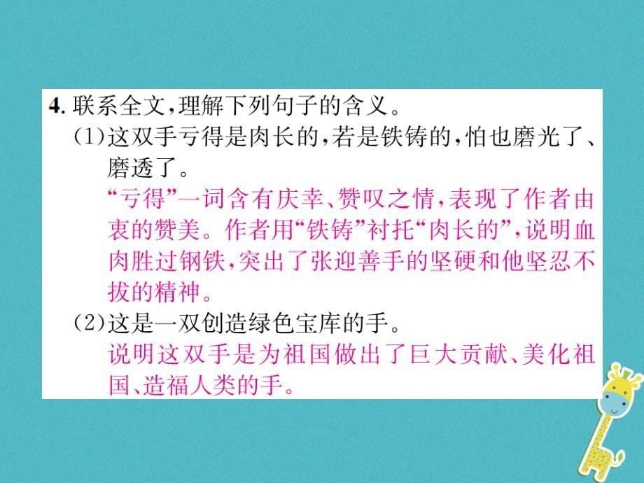 2018年九年级语文上册 第六单元 二十六 一双手习题课件 苏教版_第5页