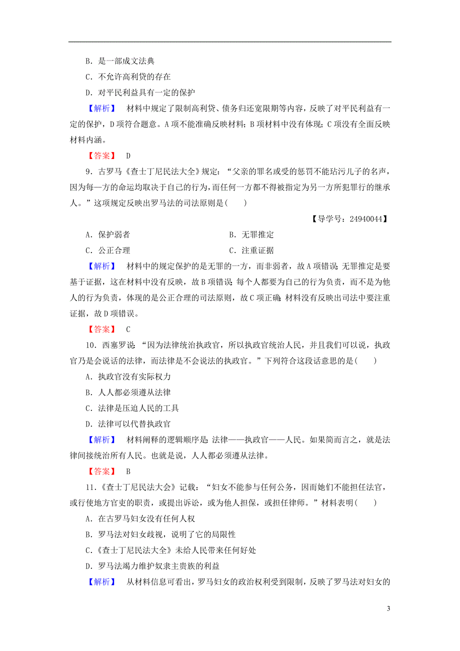 高中历史 单元综合测评2 岳麓版必修2_第3页