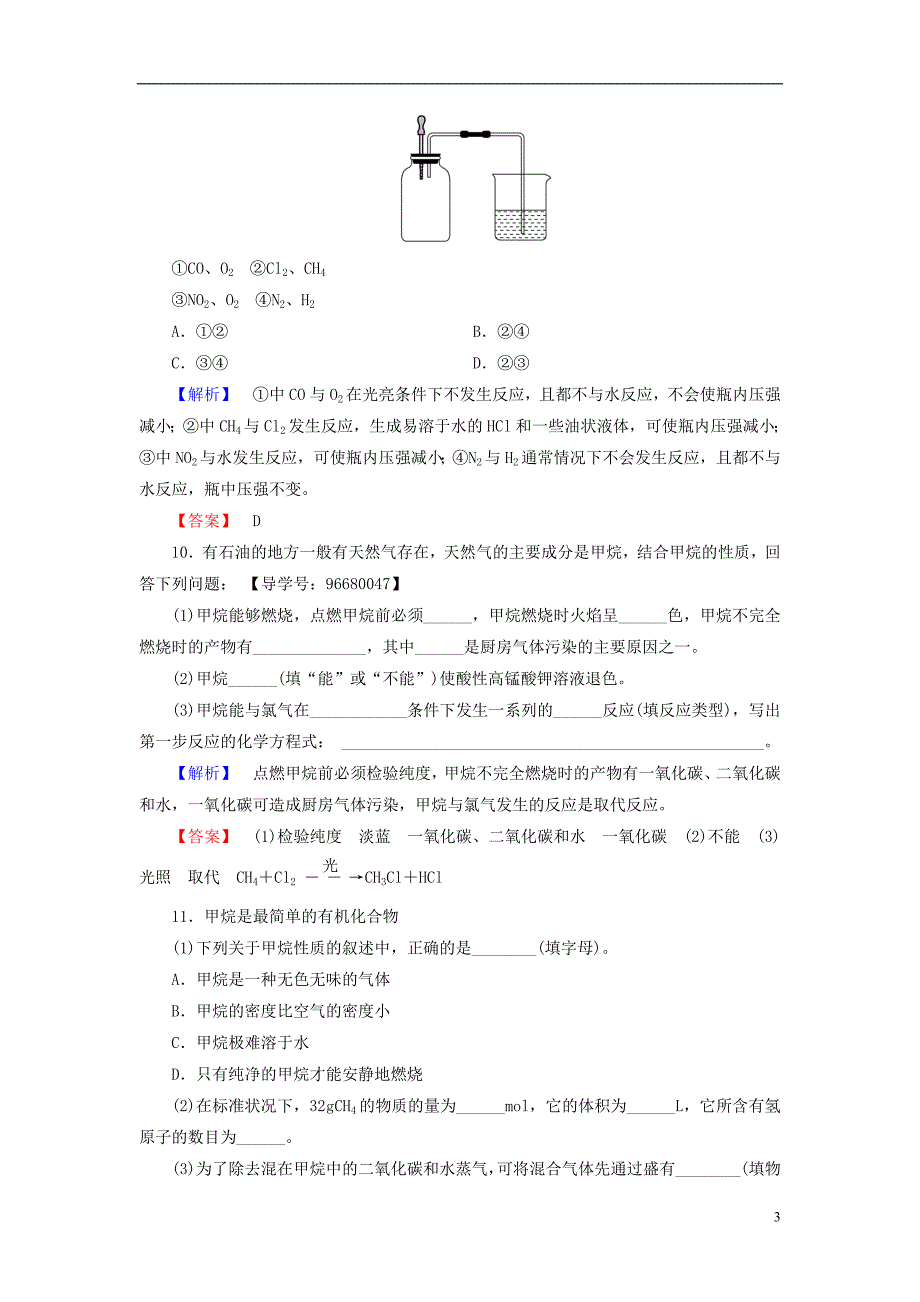 高中化学 第3章 重要的有机化合物 第1节 认识有机化合物（第1课时）有机化合物的性质学业分层测评 鲁科版必修_第3页