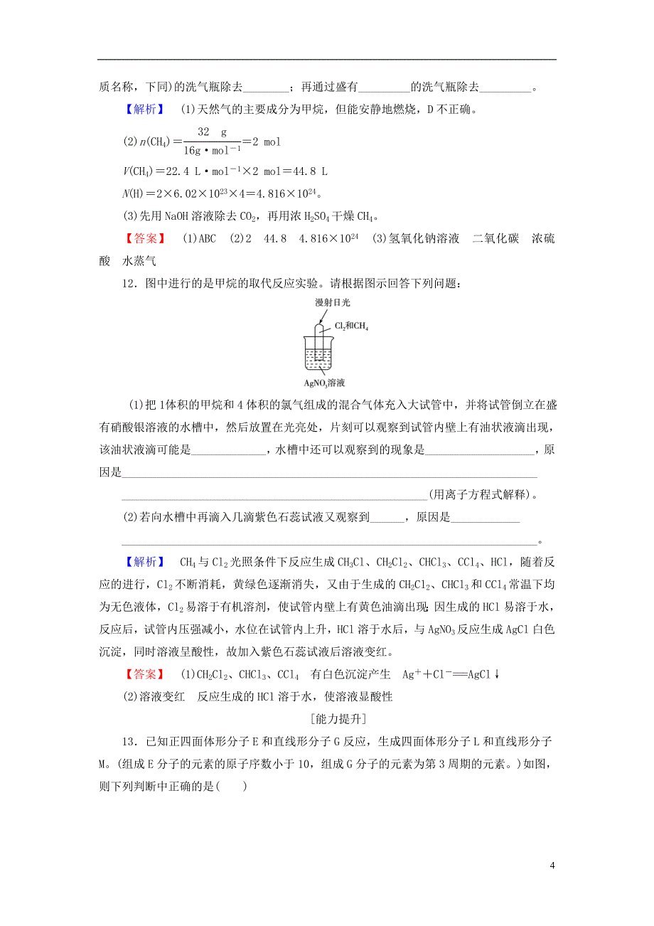 高中化学 第3章 重要的有机化合物 第1节 认识有机化合物（第1课时）有机化合物的性质学业分层测评 鲁科版必修_第4页