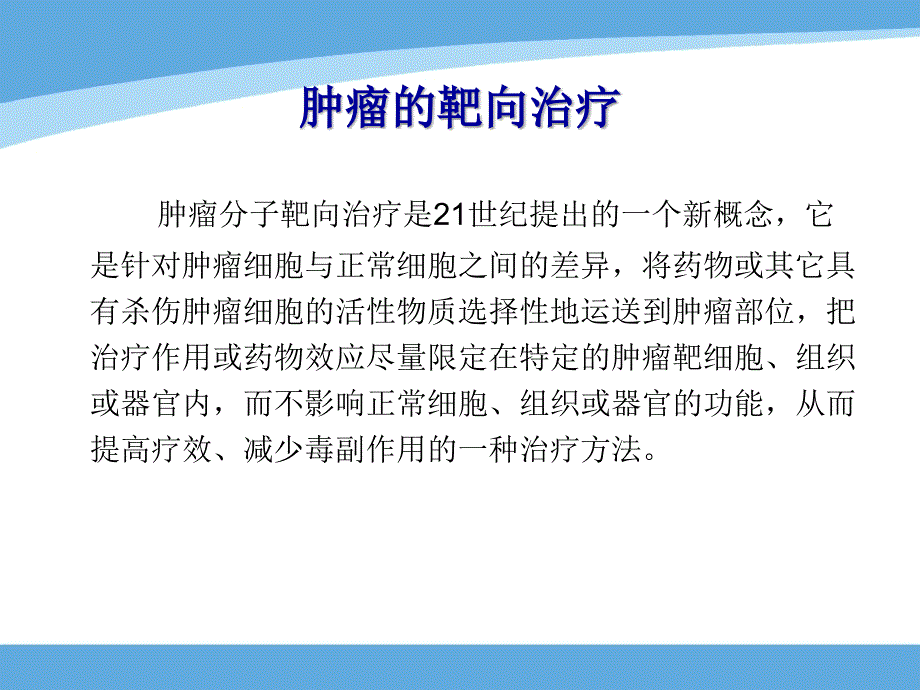 靶向治疗药物的不良反应及处理PPT课件_第2页