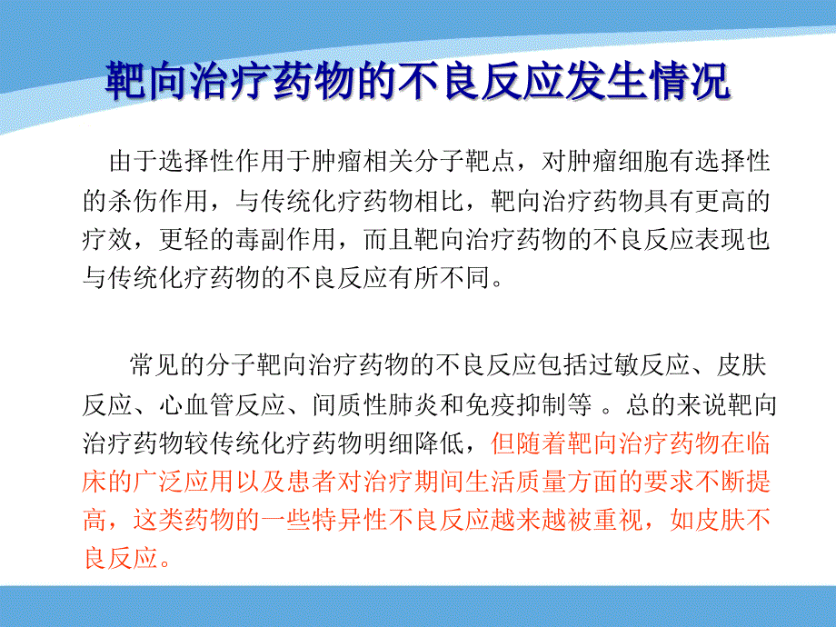 靶向治疗药物的不良反应及处理PPT课件_第4页