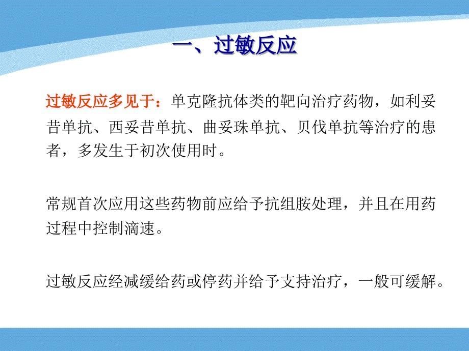 靶向治疗药物的不良反应及处理PPT课件_第5页