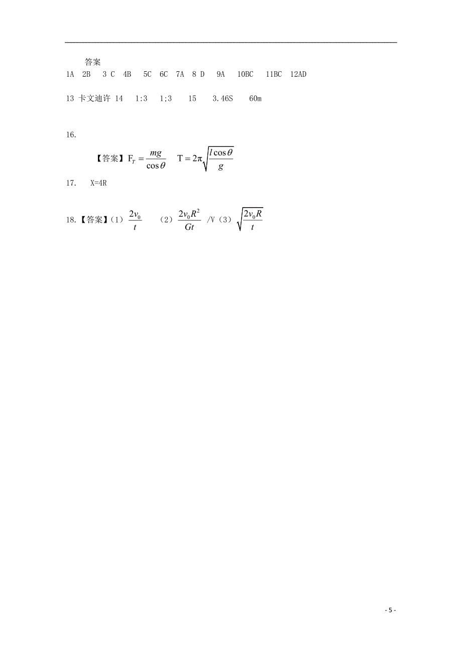 吉林省榆树一中2017_2018学年高一物理下学期期中试题_第5页