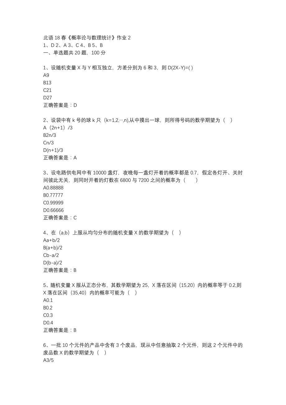 北语18春《概率论与数理统计》作业2_第1页