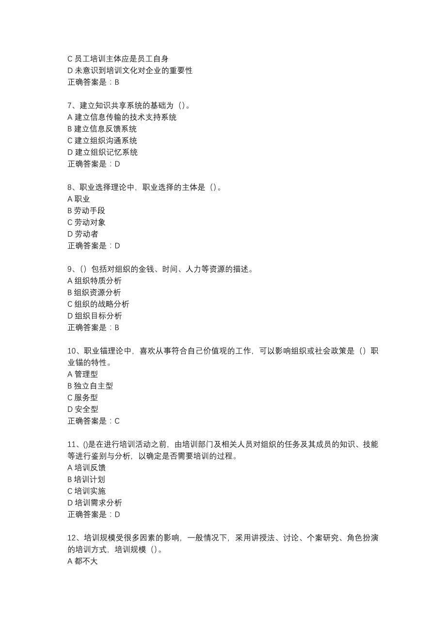 18春东财《人员培训与开发B》在线作业二-11_第2页