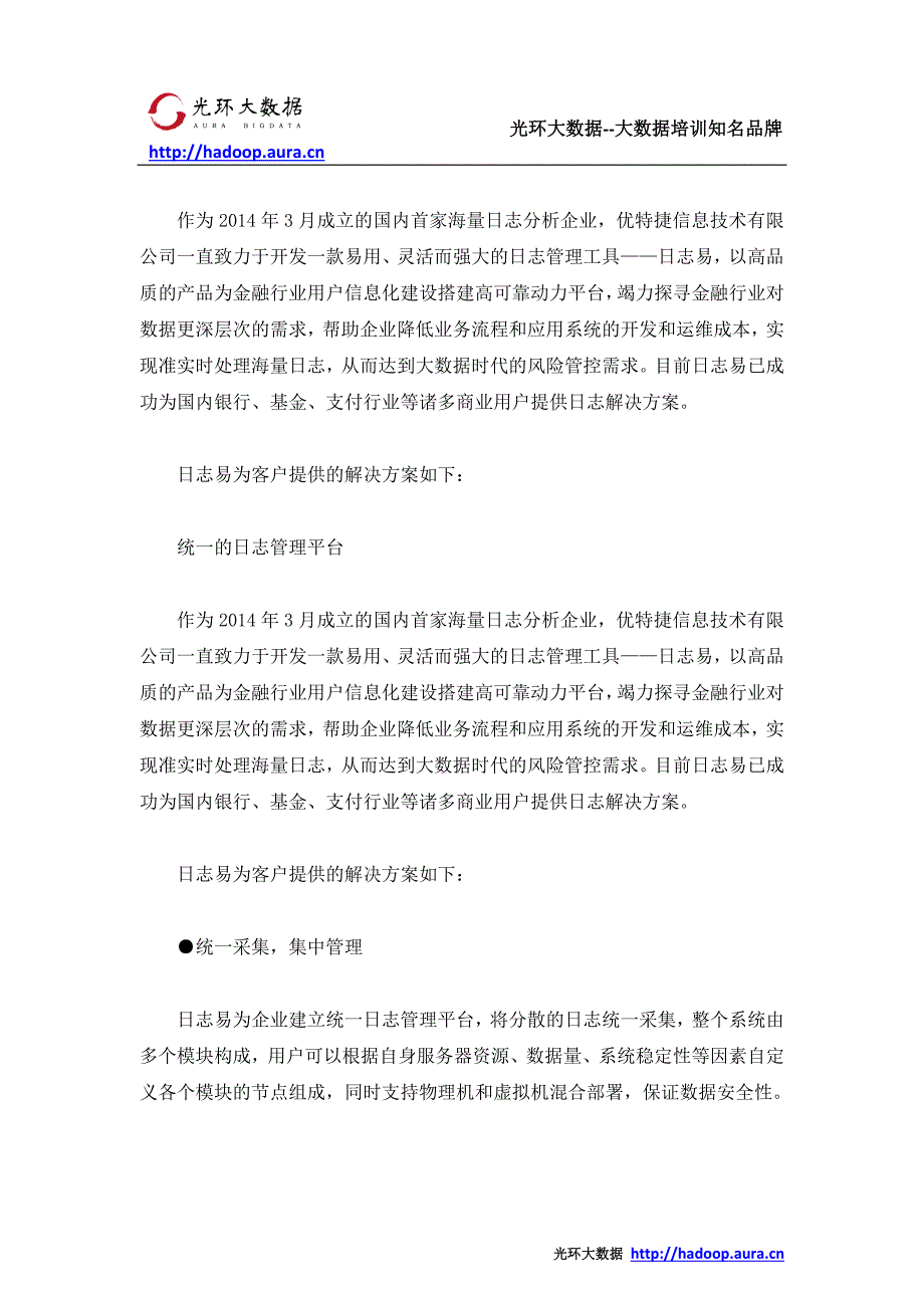 大数据在金融领域的应用 金融领域的日志大数据实践_光环大数据培训_第4页