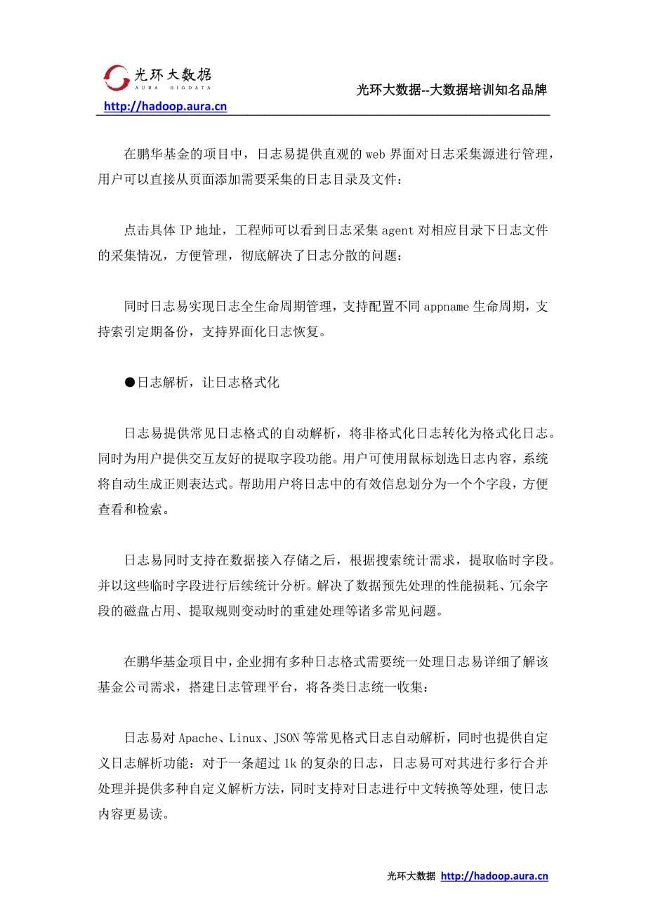 大数据在金融领域的应用 金融领域的日志大数据实践_光环大数据培训_第5页