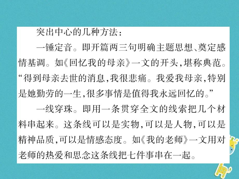 安徽专版2018年七年级语文上册第五单元同步作文指导如何突出中心作业课件新人教版_第3页