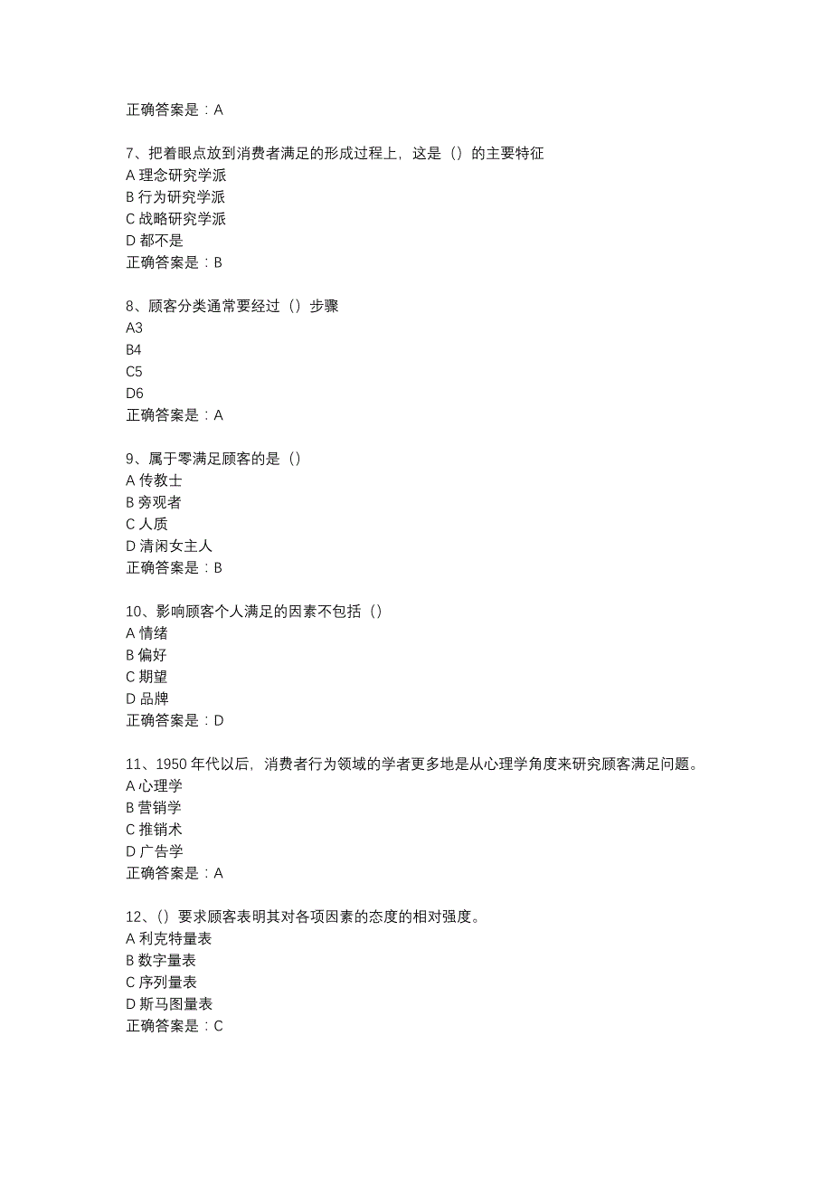 南开18春学期（清考）《销售客户管理与实务》在线作业辅导资料_第2页