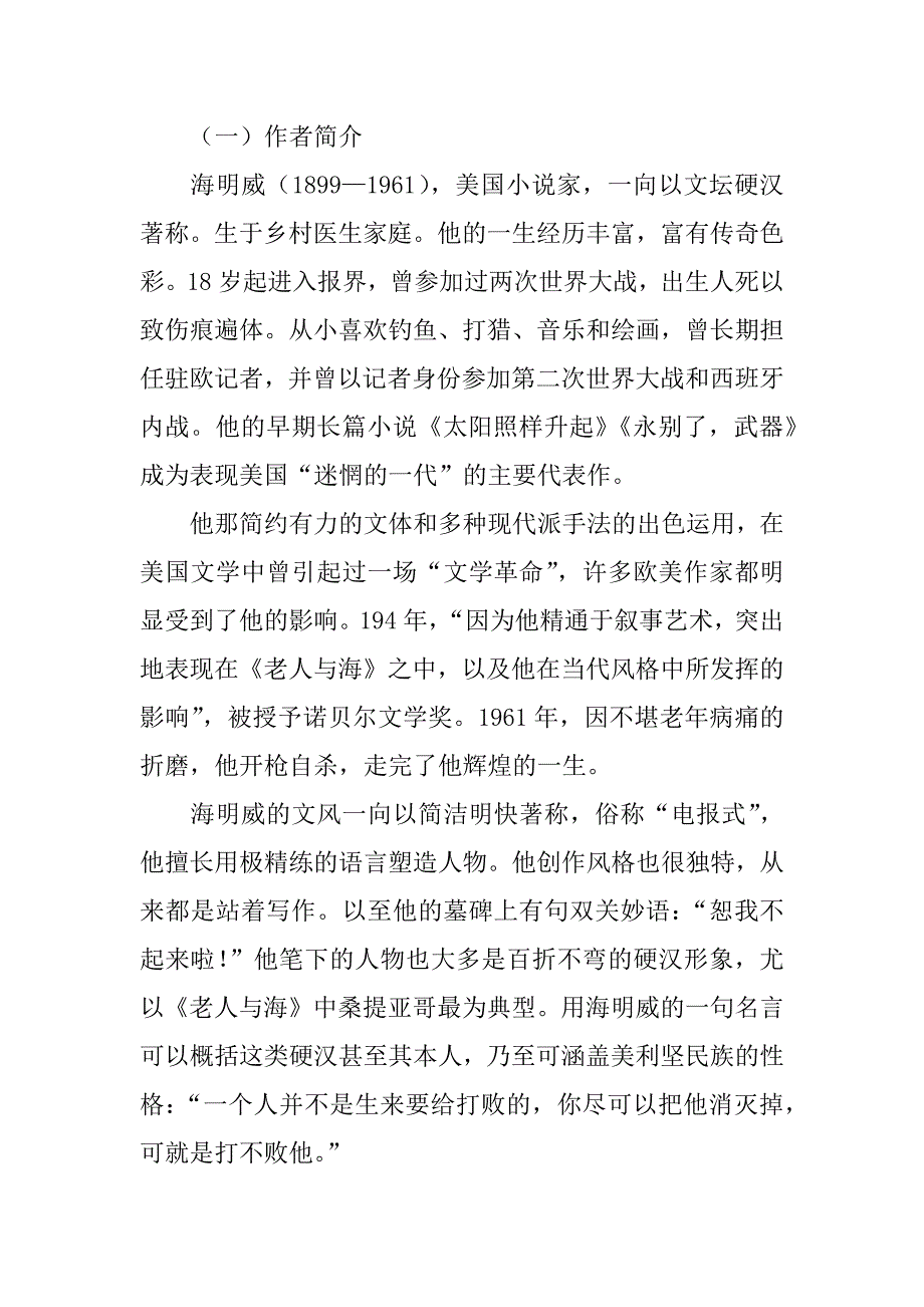 高二语文《桥边的老人》第一课时教案.docx_第2页