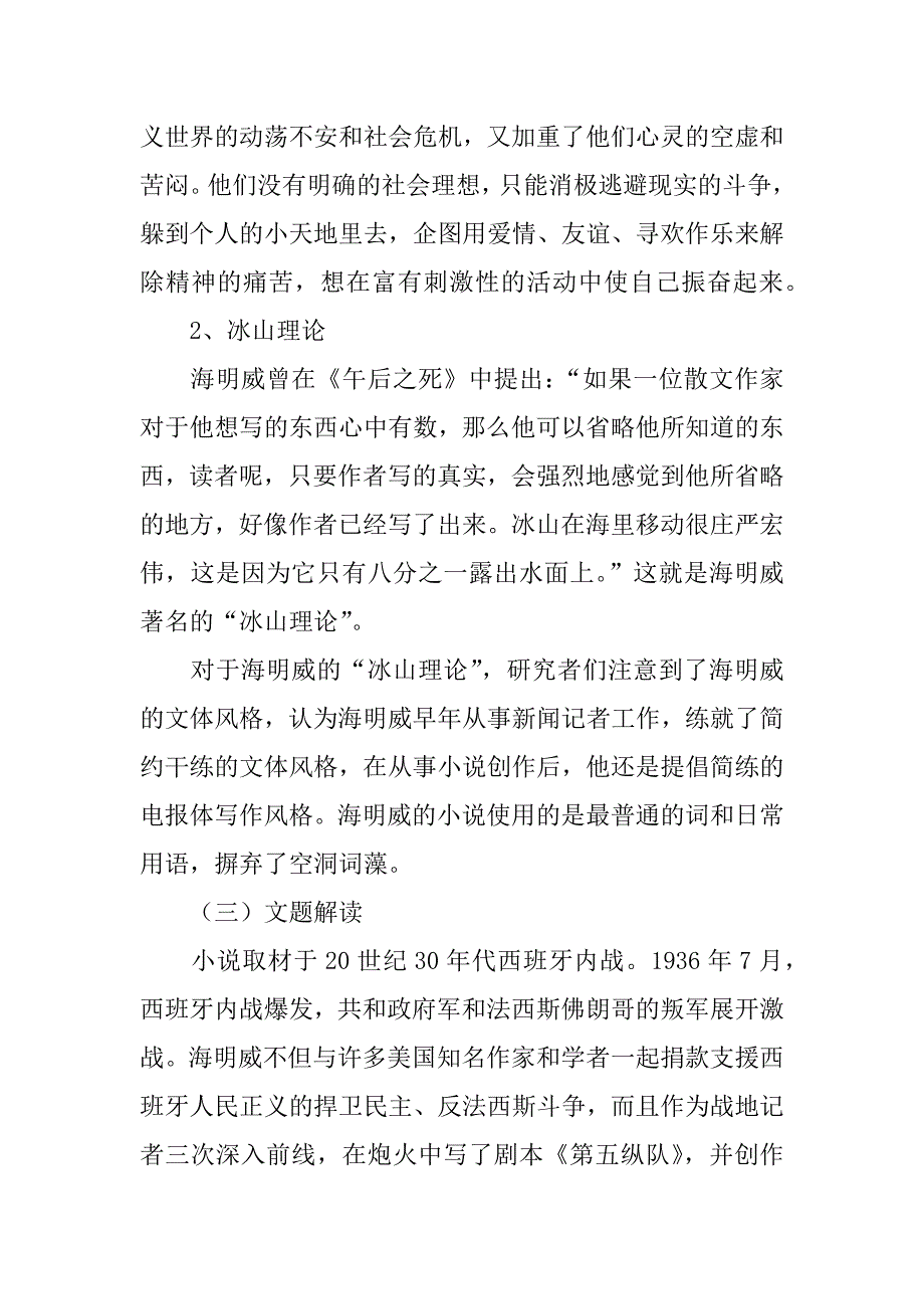 高二语文《桥边的老人》第一课时教案.docx_第4页