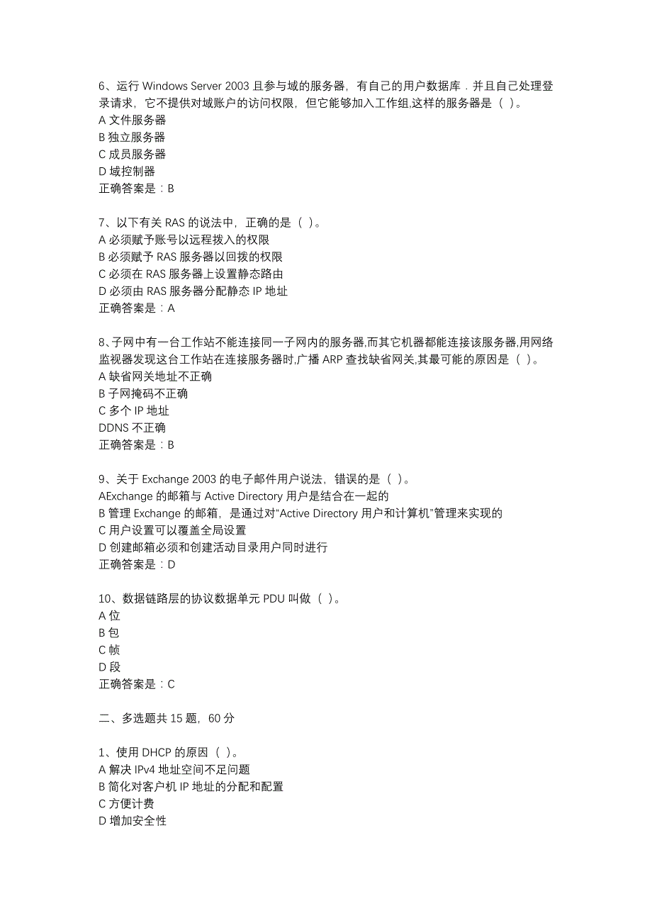 18春东财《企业组网技术》在线作业二（随机）-19_第2页