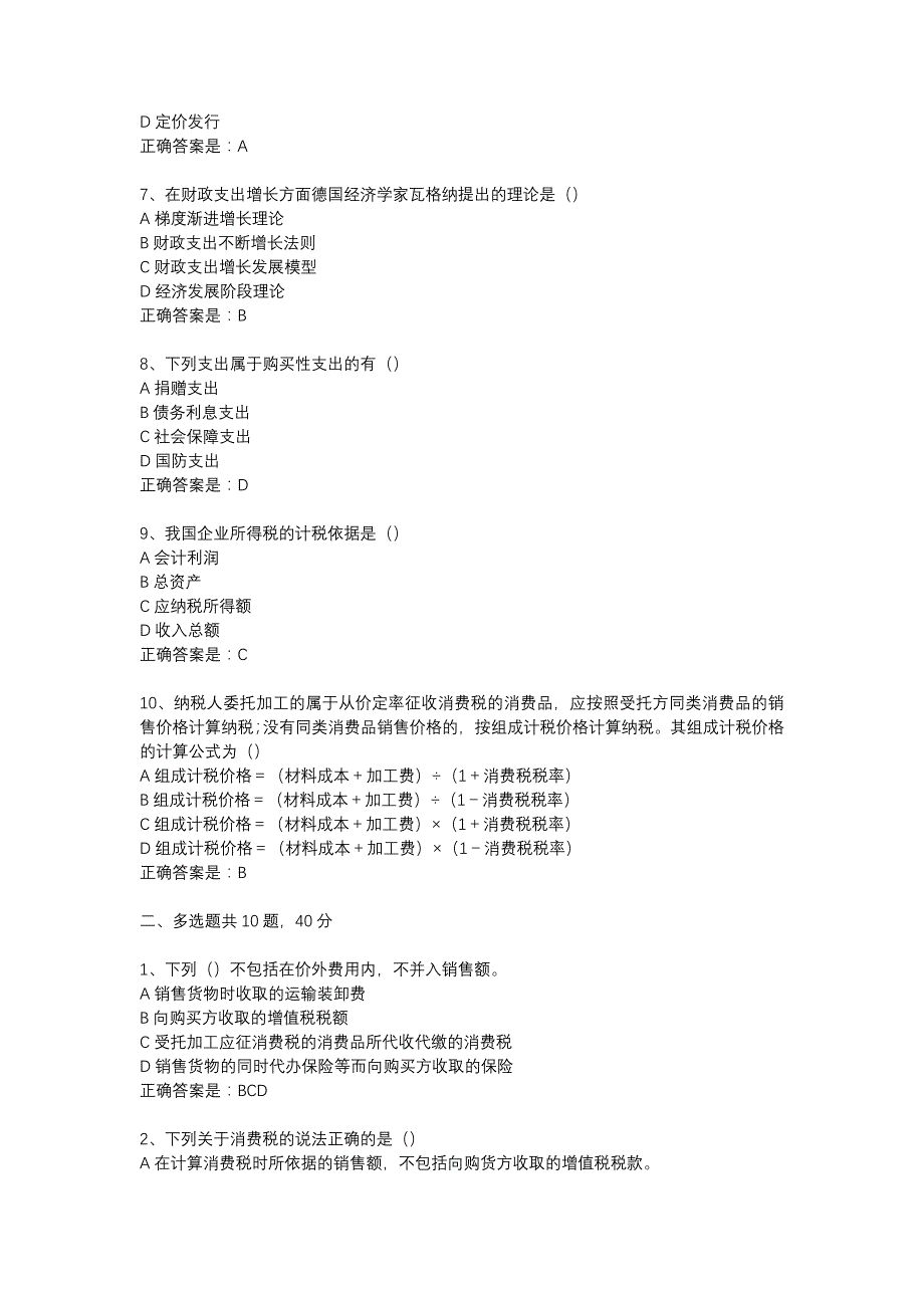 18春东财《企业税收筹划》在线作业三（随机）-1_第2页