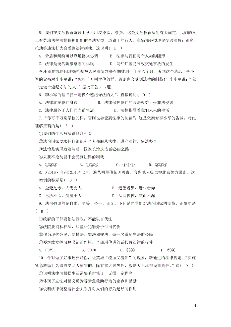 2018年辽宁省灯塔市七年级道德与法治下册第四单元走进法治天 地第九课法律在我们身边第1框生活需要法律学案新人教版_第4页