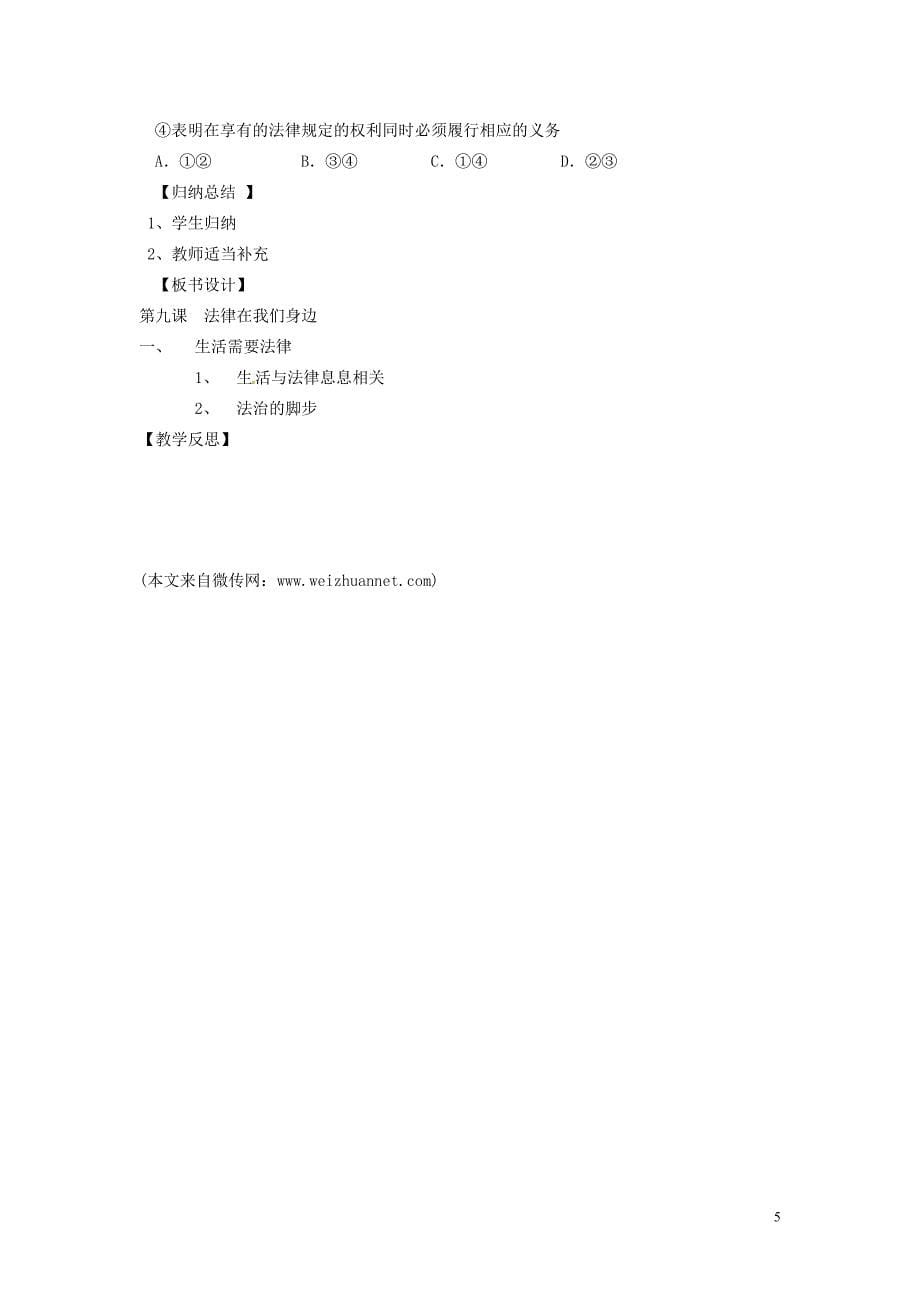 2018年辽宁省灯塔市七年级道德与法治下册第四单元走进法治天 地第九课法律在我们身边第1框生活需要法律学案新人教版_第5页