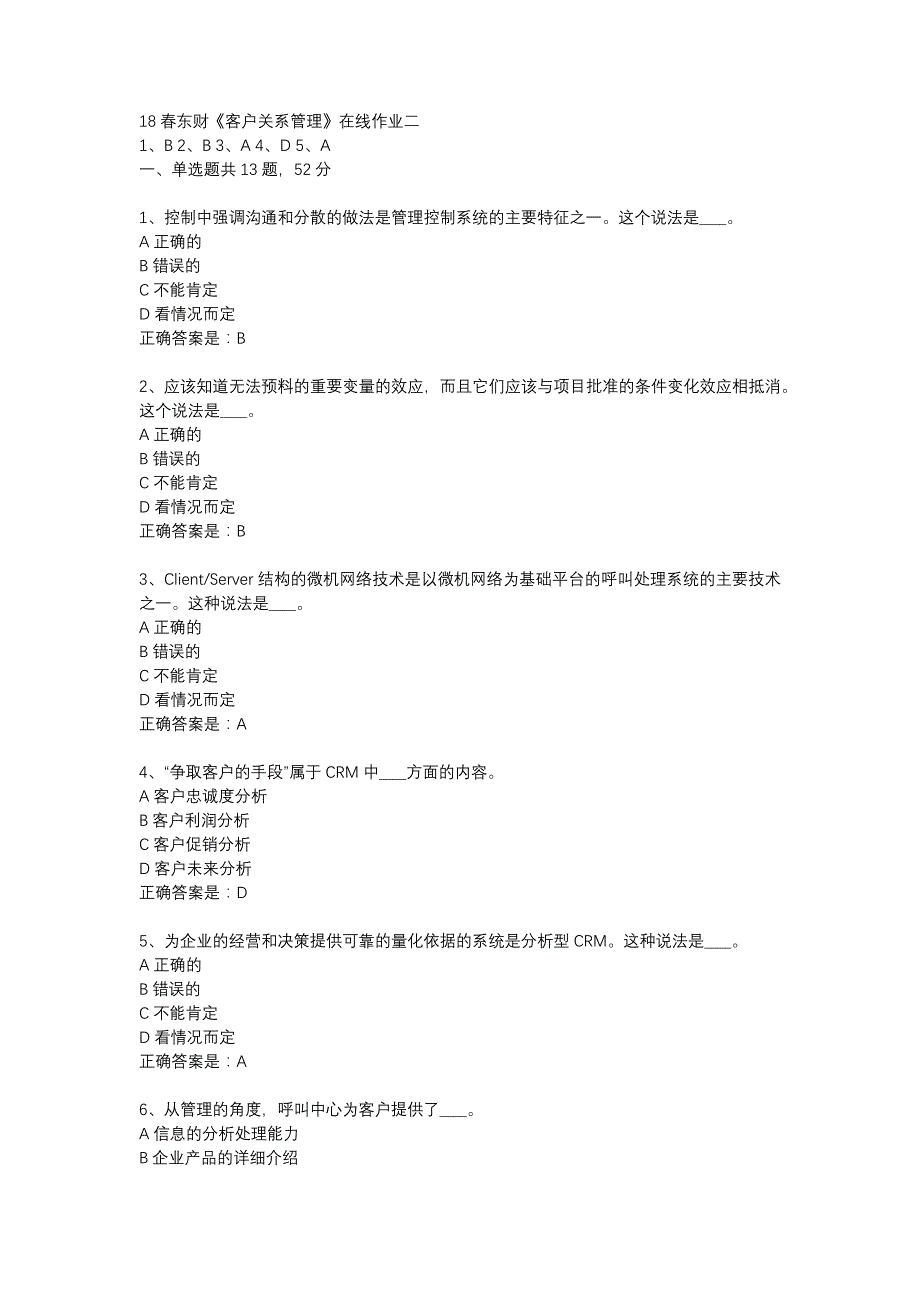 18春东财《客户关系管理》在线作业二-2_第1页