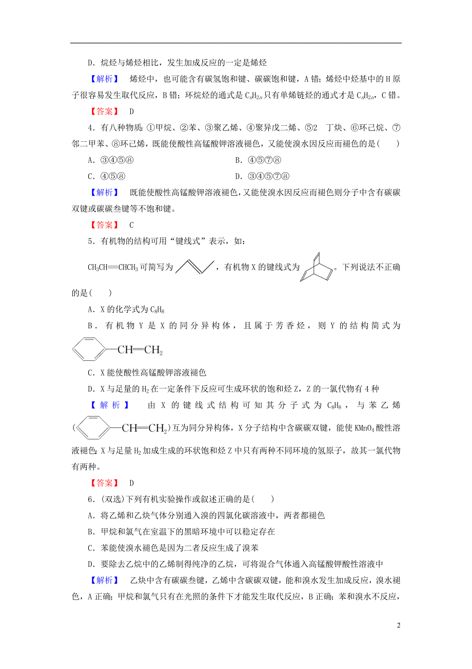 高中化学 专题综合测评3 苏教版3_第2页