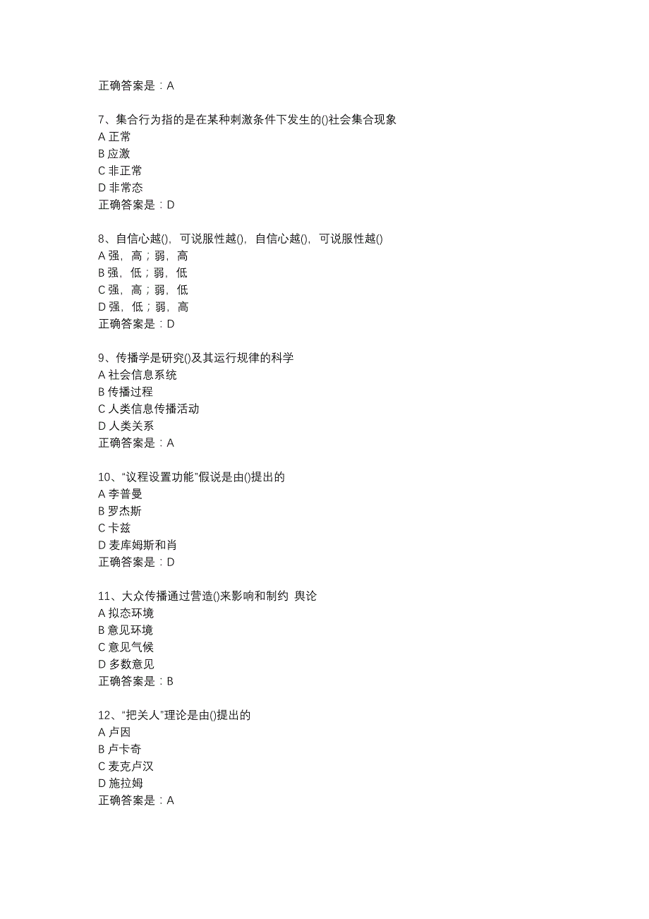 南开18春学期（1709、1803）《传播学概论》在线作业辅导资料_第2页